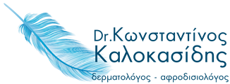 Δρ. Καλοκασίδης Κωνσταντίνος